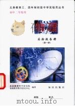 物理实验报告册  第1册  初中二年级用（1995 PDF版）
