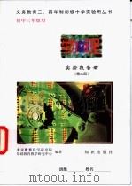 物理实验报告册  第2册  初中三年级用（1995 PDF版）