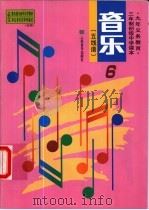 音乐  五线谱  第6册（1999 PDF版）