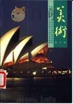 美术  第6册（1999 PDF版）