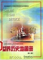 世界历史地图册  第2册（1999 PDF版）