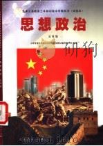 思想政治  三年级（1997 PDF版）