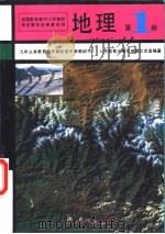 地理（1995 PDF版）