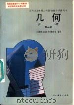 几何  第2册（1993 PDF版）