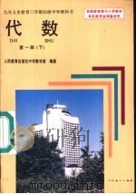 代数  第1册  下（1993 PDF版）