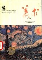 美术  第3册（1994 PDF版）