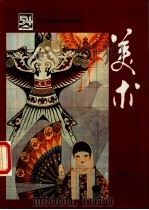 美术（1990 PDF版）