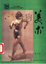美术  第7册（1993 PDF版）