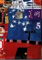 小学美术课本  试用本  第5册（1991 PDF版）
