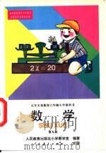 数学  第9册（1996 PDF版）