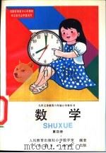 数学  第4册（1994 PDF版）
