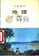 地理（1988 PDF版）