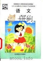 语文  第8册（1996 PDF版）