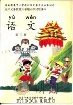 语文  第3册（1996 PDF版）