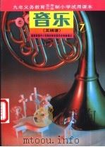 音乐  五线谱  第7册（1992 PDF版）