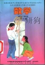数学  第10册（1998 PDF版）