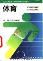 体育  第1册（1995 PDF版）