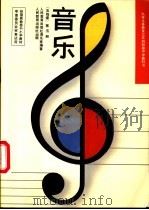 音乐  五线谱  第5册（1994 PDF版）
