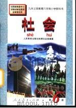 社会  第6册（1998 PDF版）