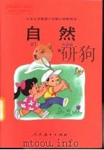 自然  第8册（1996 PDF版）