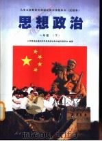 思想政治  二年级  下（1998 PDF版）