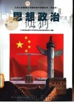 思想政治  二年级  上（1997 PDF版）