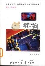 物理实验报告册  第1册（1993 PDF版）