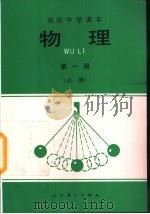 物理（1995 PDF版）