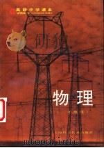 物理  二年级用（1996 PDF版）