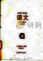 语文 S版 实验本 二年级第二学期（1992 PDF版）
