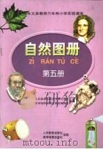 自然图册  第5册（1998 PDF版）