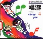 唱游  （二年级第一学期）（1992年12月第1版 PDF版）