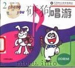 唱游  一年级第二学期（1991 PDF版）