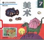 美术  试用本  四年级第一学期（1983 PDF版）