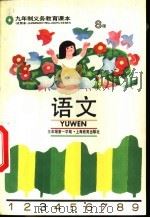 语文  试用本  三年级第一学期（1995 PDF版）