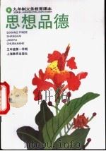 思想品德  试用本  五年级第一学期（1995 PDF版）