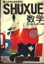 数学  试用本  五年级第二学期（1995 PDF版）