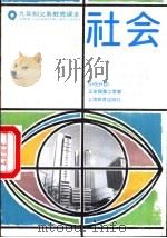 社会  试用本  三年级第二学期（1995 PDF版）