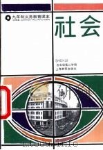 社会  试用本  五年级第二学期（1993 PDF版）