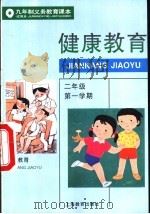 健康教育（1995 PDF版）