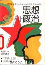 思想政治（1993 PDF版）