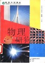 物理  一年级（1996 PDF版）