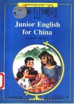 英语  第4册（1992 PDF版）