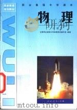 物理  下（1997 PDF版）