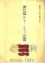 稀土元素 ICP——AES光谱图说明（ PDF版）