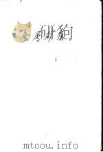 金属矿床（1957 PDF版）