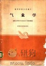 气象学（1961 PDF版）