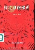 现代爆破理论（1996 PDF版）