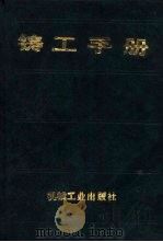 铸工手册（1987 PDF版）