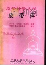 皮带秤（1992 PDF版）